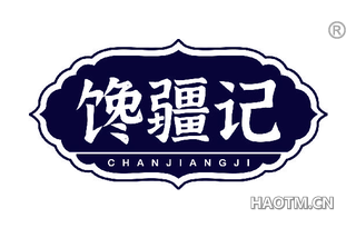 馋疆记 CHANJIANGJI