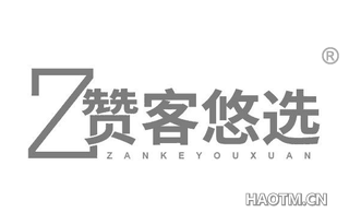 赞客悠选 ZANKEYOUXUAN