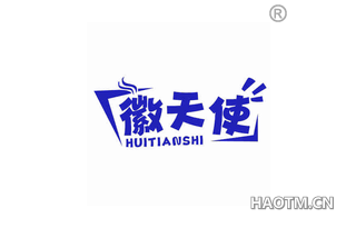 徽天使 HUITIANSHI