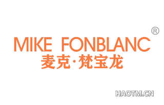 麦克梵宝龙 MIKE FONBLANC