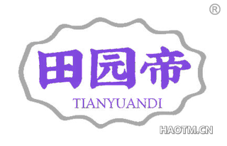 田园帝 TIANYUANDI