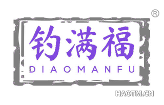 钓满福 DIAOMANFU