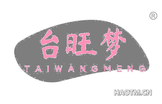 台旺梦 TAIWANGMENG