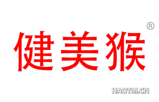 健美猴