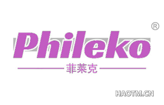 菲莱克 PHILEKO