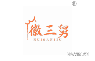 徽三舅 HUISANJIU