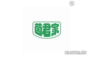 茵君家