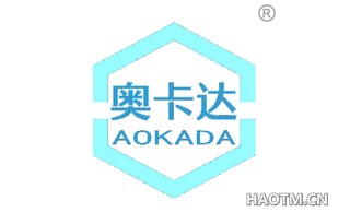 奥卡达 AOKADA