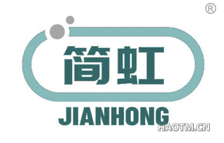 简虹 JIANHONG