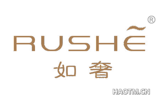 如奢 RUSHE