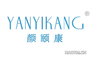 颜颐康 YANYIKANG