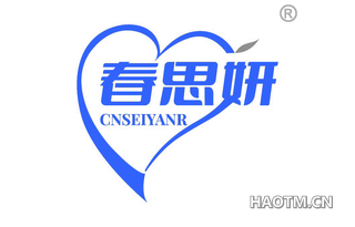 春思妍 CNSEIYANR