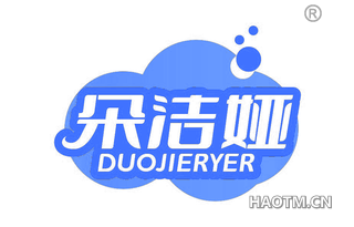 朵洁娅 DUOJIERYER