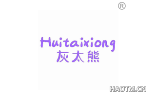 灰太熊 HUITAIXIONG