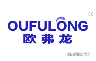 欧弗龙 OUFULONG