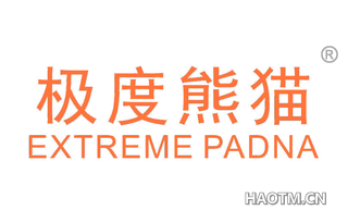 极度熊猫 EXTREME PADNA