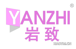 岩致 YANZHI