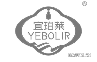 宜珀莱 YEBOLIR