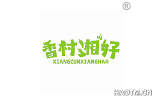 香村湘好 XIANGCUNXIANGHAO