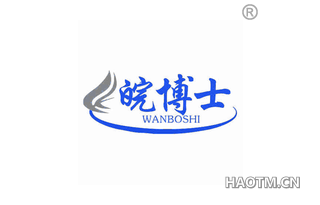 皖博士 WANBOSHI