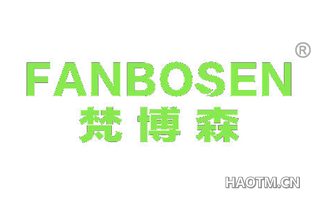 梵博森 FANBOSEN