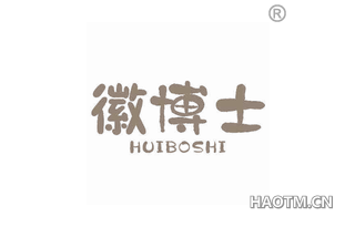 徽博士 HUIBOSHI