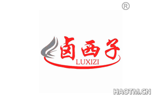 卤西子 LUXIZI