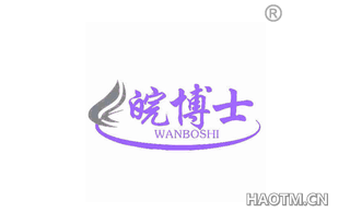 皖博士 WANBOSHI