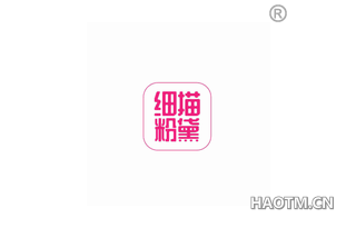 细描粉黛