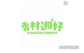 香村湘好 XIANGCUNXIANGHAO