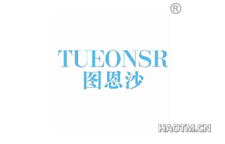 图恩沙 TUEONSR