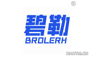 碧勒 BROLERH