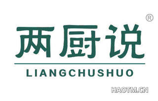 两厨说 LIANGCHUSHUO