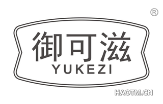 御可滋 YUKEZI