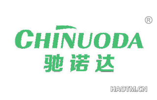 驰诺达 CHINUODA