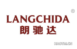 朗驰达 LANGCHIDA