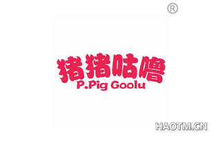 猪猪咕噜 PPIG GOOLU