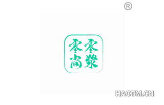 零零尚浆