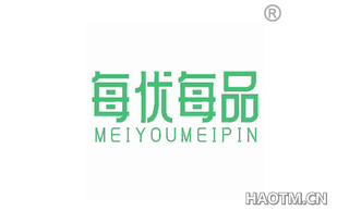 每优每品 MEIYOUMEIPIN