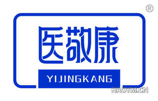 医敬康 YIJINGKANG