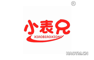 小表兄 XIAOBIAOXIONG