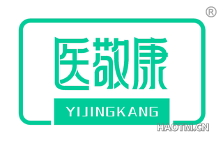 医敬康 YIJINGKANG