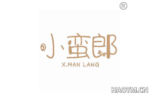 小蛮郎 XMAN LANG