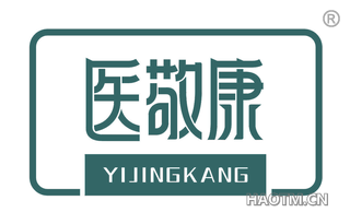 医敬康 YIJINGKANG