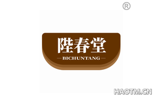 陛春堂 BICHUNTANG