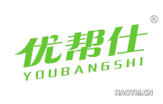 优帮仕 YOUBANGSHI