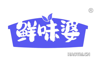 鲜味婆