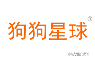 狗狗星球
