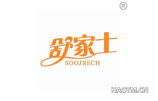 舒家士 SOOJRECH