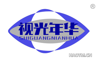 视光年华 SHIGUANGNIANHUA